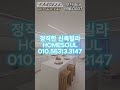 프로포즈로 이집 어떠세요 부천신축분양 부천신축분양 homesoul 3룸 apt 부천아파트매매