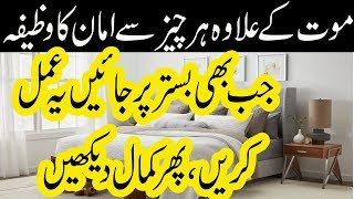 Powerful Wazifa Before Sleeping | Hajat Pori Hone ka Wazifa | Wazifa For Hajat | Rohani Wazaif