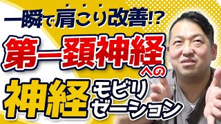 【肩こり】頸部回旋に対する後頭下筋群へのアプローチ