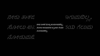 ಸೋಲು ಅನುಭವಿಸದ ಹೃದಯ ಗೆಲುವು ನೀಡುವುದಿಲ್ಲ..........     #kannada