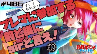 # 486【電脳戦機バーチャロン オラトリオ・タングラム（PS）】シュタでプレマがんばる㊷【VIRTUAL-ON】