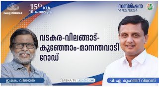 വടകര-വിലങ്ങാട്-കുഞ്ഞോം-മാനന്തവാടി റോഡ് | Vadakara - Vilangad, Kunjom-Mananthavady Road