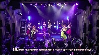 La PomPon 「謎」 from 定期公演Vol.13 〜Grow up〜＠六本木Morph-Tokyo