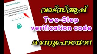 How to reset Whatsapp Two-Step verification code|| വാട്‌സ്ആപ്പ് കോഡ് മറന്നുപോയോ?