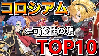 【ガデテル】コロシアムTOP10になる＋ドルフに可能性を感じた配信【ガーディアンテイルズ】【Guardian Tales】