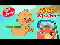 أغنية بطة بطوطة بدون موسيقى -  قناة ثعلوب