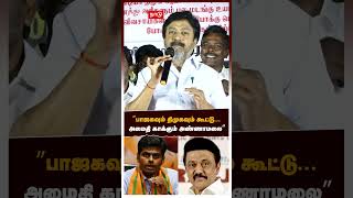 ”பாஜகவும்  திமுகவும் கூட்டு... அமைதி காக்கும் அண்ணாமலை”   | C. V. Shanmugam | MK Stalin | Annamalai