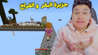 اكتشاف الجزر الجديدة فى سماء ماين كرافت