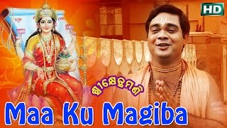 MAA KU MAGIBA | Album- Srikhetra Mani | Md. Ajiz | Sarthak Music | Sidharth Bhakti