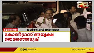 ഉച്ചവാർത്ത | 09 October 2022 |24 News