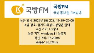 국방FM 오후 8시 시보 (현 KFN FM)