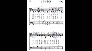 491. 십자가 아래에