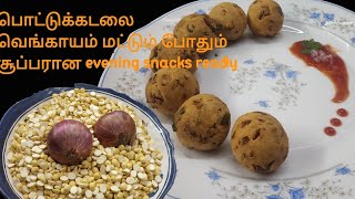 இந்த இரண்டு பொருளை வைத்து சூப்பரானஈவ்னிங் ஸ்நாக்ஸ்/pottukadalai bonda evening snacks in tamil