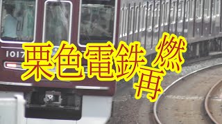 【鉄道PV】Maroon of Reunion