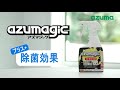 【浴室掃除】諦めていたお風呂の頑固なカビがスッキリ！アズマジックカビ取り洗剤｜アズマ工業公式