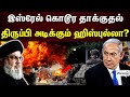 Israel Vs Hezbollah|  இஸ்ரேலை சும்மா விட மாட்டோம்... காஷ்மீரில் வலுக்கும் போராட்டம்...!