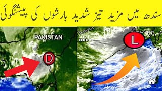 Sindh weather update | Karachi weather report | expected heavy rain today Sindh |