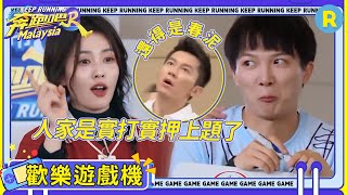 【🎮️GAME】白鹿精准押题拿捏周杰伦的歌 周深记歌词一答一个准 李晨就靠一首《春泥》走到头 | 奔跑吧