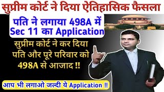 Landmark Judgement of Supreme Court on498A | 498a ipc ke case se kese bache