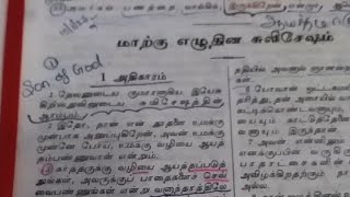 Mark::1 to quic மாற்கு எழுதின சுவிசேசம்