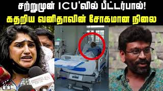 Vanitha Vijayakumar 3rd husband Peter Paul admitted in hospital