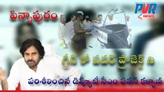 Greenko solar power project | pawankalyan @PVRNEWSOFFICIAL