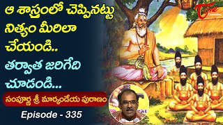 Markandeya Puranam #335 | ఆ శాస్త్రంలో చెప్పినట్టు మీరిలా చేయండి. తర్వాత..| V.Padmakar |BhaktiOne