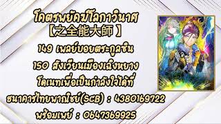 (เล่านิยายเสียงAI)โคตรพยัคฆ์โลกาวินาศ【之全能大師 】 ตอนที่ 149 เพลย์บอยตระกูลซิน 150 สังเวียนเมืองเฉิงหยาง