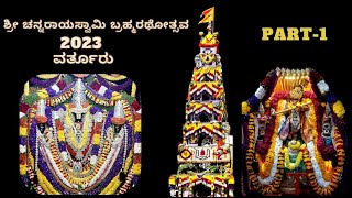 Varthur Sri Channaraya Swamy Brahma Rathotsava 2023 | Jatre |  Varthur Santhosh | Varthur karaga