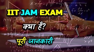 What is IIT JAM Exam With Full Information? – [Hindi] – Quick Support