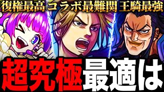 【モンスト】超究極李牧適正キャラランキングTOP8《キングダムコラボ》