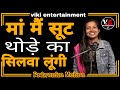 MAA  MAIN SUIT THODE KA SHILVA LUNGI || PRIYANKA MEHRA TOP HARYANVI  POETRY || VIKI ENTERTAINMENT