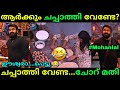 ലാലേട്ടാ....രക്ഷിക്കണേ...😂 | Biggboss season6 | promo | Jasmine | Troll video | Lucy Boy Editz