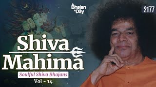 2177 - Shiva Mahima Vol - 14 | Soulful Shiva Bhajans | Sri Sathya Sai Bhajans