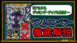 【∞龍 ゲンムエンペラー】無視するってどゆこと？【デュエマ教室】