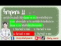 live สด ติวข้อสอบชุมชน by biwty_nurse สอบสภาการพยาบาล ติวข้อสอบ