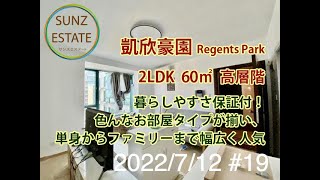 上海 中山公園 凱欣豪園 2LDK 60㎡ 高層階 地下鉄2,3,4号線「中山公園駅」歩1分