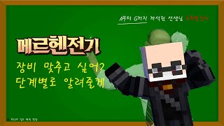 메르헨전기 뉴비는 필수시청 바람[2]