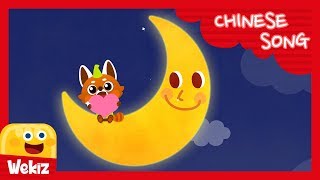 Skidamarink | 中文版 | Wekiz Nursery Rhymes \u0026 Songs For Children