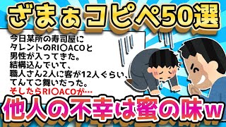 【2ch面白いスレ】調子に乗ったDQNの末路ｗ大爆笑ざまぁコピペ50選【ゆっくり解説】