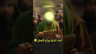 شنو قصة لقب امام النحل