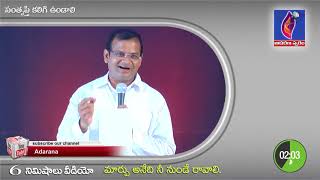 సంతృప్తి కలిగి ఉండాలి  || 5 minuts video || message by pastor Baburao ,undi