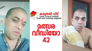 കരുതൽ വീട് ഭാരത് ഭവൻ നവമാധ്യമ സർഗ്ഗവേദി മത്സര വീഡിയോ | Karuthal Veedu Competition Videos # 42