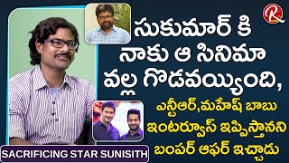 Sacrificing Star Sunisith about Clash with Director Sukumar || Tarak Interviews || RTV