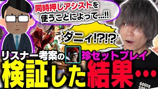 リスナー考案の珍妙なセットプレイをベガソムリエとして検証するぷげら【スト6】