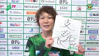 Beleza TV／ワールドカップ2019メンバー選出！阪口夢穂選手インタビュー