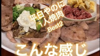 平日やのに、1人焼肉シリーズまとめBestパート2‼超簡単が特に美味かったので、ロングで投稿😍まるくま飯テロキッチン😄#焼肉#1人焼肉#ステーキ#チーズステーキ