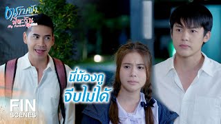 FIN | วันหนึ่งก็ต้องโตขึ้น...ต้องอยู่ให้ได้ด้วยตัวเอง | ตราบฟ้ามีตะวัน EP.2 | Ch3Thailand