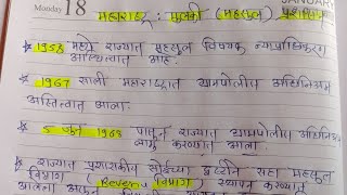 महाराष्ट्र मुलकी महसूल प्रशासन नोट्स Marathi Notes Revenue