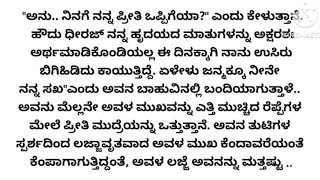 ಪ್ರಿಯಸಖಿ..❤️❤️ ಎರಡು ಮನಸ್ಸುಗಳ ನಡುವೆ ಹೋರಾಟ.. ಭಾವನಾತ್ಮಕ ಕಥೆ.. ಸೂಪರ್ ಇಂಟರೆಸ್ಟಿಂಗ್ ಲವ್ ಸ್ಟೋರಿ...